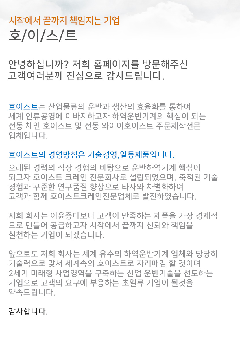 전주호이스트